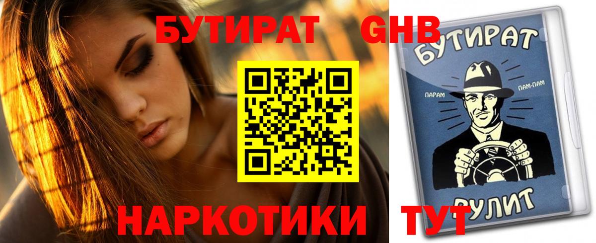 Кудрово  БУТИРАТ  Вход с VPN  БУТИРАТ оксибутират 