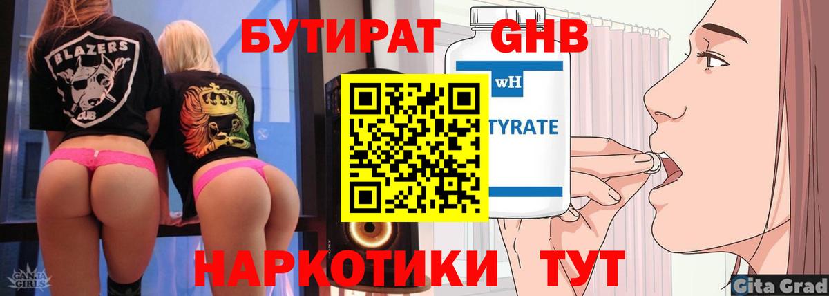 БУТИРАТ бутик Кудрово
